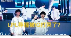 LPL冒泡赛双败淘汰制解析：TES战队季后赛困境与全球总决赛晋级形势